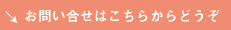 お問い合せ